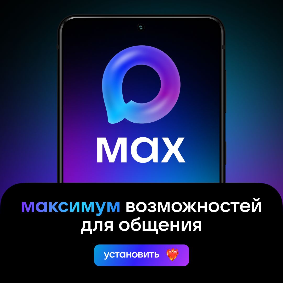 Переходи в МАХ