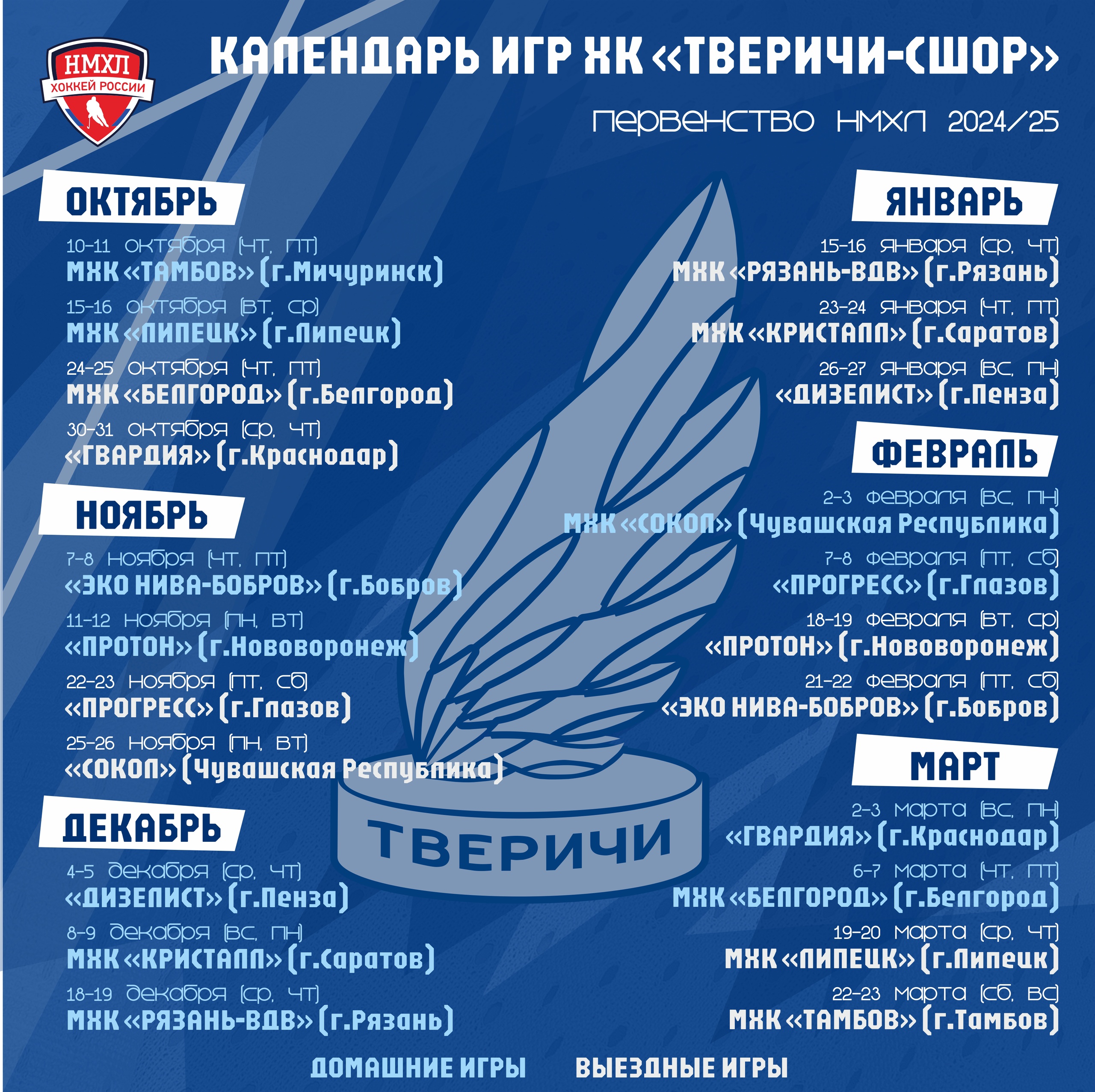 КАЛЕНДАРЬ ИГР