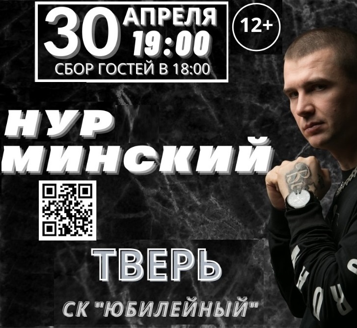НУРМИНСКИЙ в ТВЕРИ!!!