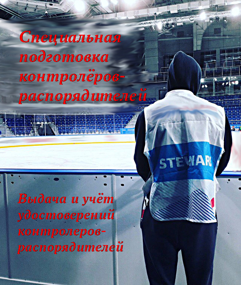 СПЕЦПОДГОТОВКА КОНТРОЛЕРОВ-РАСПОРЯДИТЕЛЕЙ